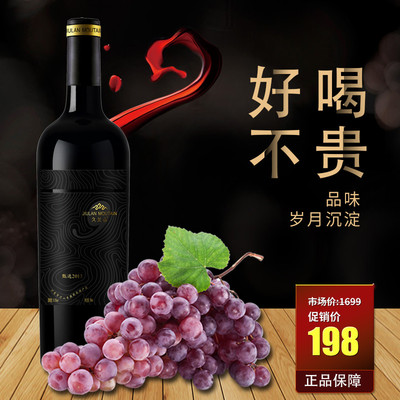 國產紅酒精選 寧夏久蘭山赤霞珠干紅葡萄酒整箱特價品鑒